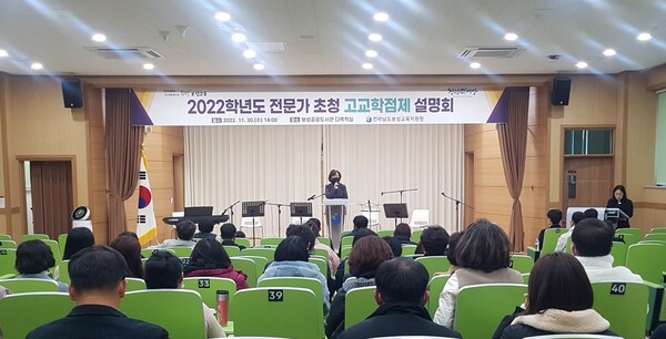 ▲보성교육지원청은 30일, ‘2022학년도 전문가 초청 고교학점제 학부모 설명회’를 개최했다.(사진제공=보성교육지원청)