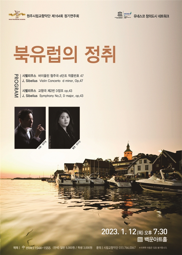 원주시립교향악단 제164회 정기연주회 개최 < 강원 < 전국 < 기사본문 - 내외뉴스통신 원주시립교향악단 제164회 정기연주회 개최
