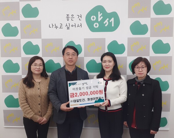 양평군 양서면, 어려운 이웃 위한 성금 기탁 이어져 < 경기 < 전국 < 기사본문 - 내외뉴스통신 양평군 양서면, 어려운 이웃 위한 성금 기탁 이어져
