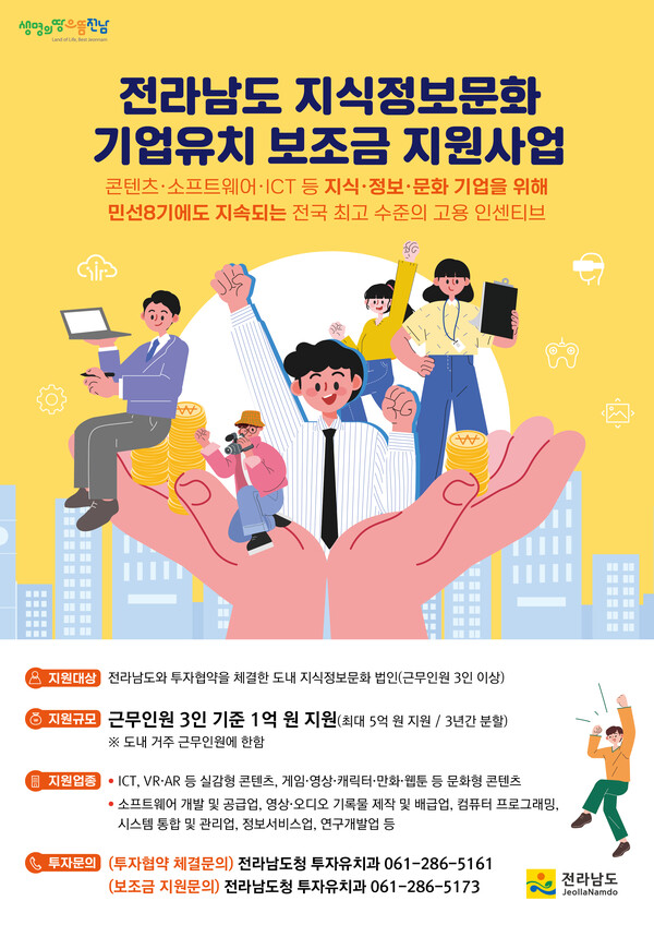 전남도, 지식정보문화 10개 기업 투자협약 < 광주·전남 < 전국 < 기사본문 - 내외뉴스통신 전남도, 지식정보문화 10개 기업 투자협약