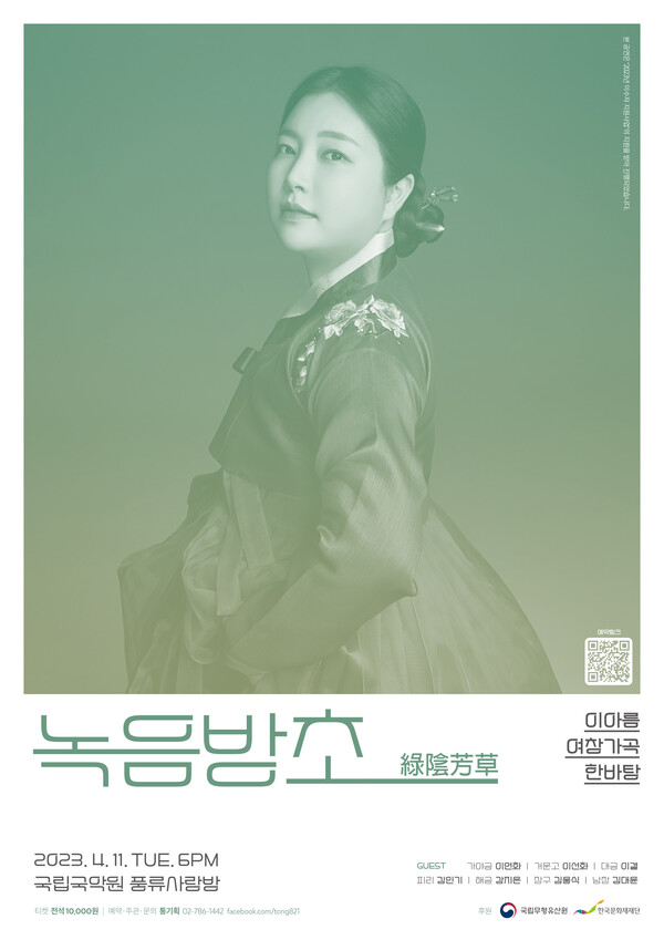 이아름 여창가곡 한바탕 녹음방초(綠陰芳草) 공연 < 전시공연 < 문화 < 기사본문 - 내외뉴스통신 이아름 여창가곡 한바탕 녹음방초(綠陰芳草) 공연