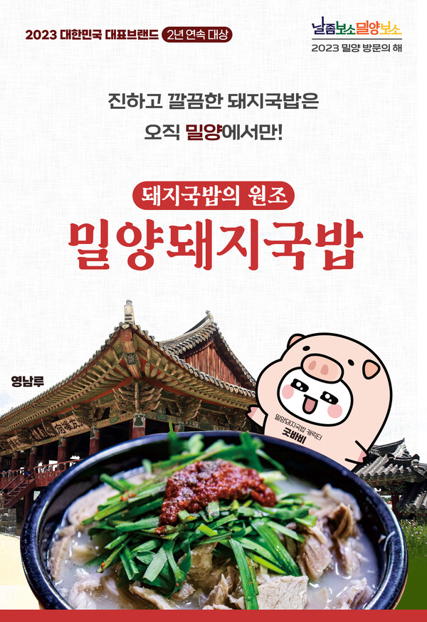 밀양돼지국밥’2년 연속 대한민국 대표브랜드 대상 쾌거 < 경남 < 전국 < 기사본문 - 내외뉴스통신 밀양돼지국밥’2년 연속 대한민국 대표브랜드... 