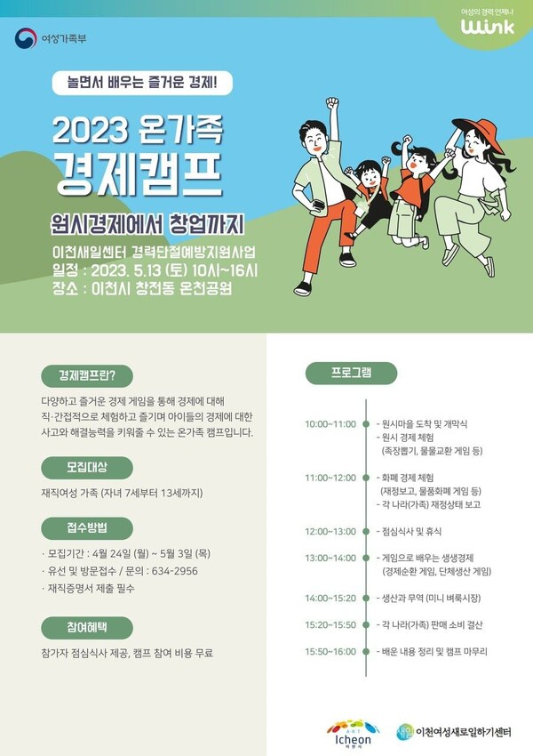 창업까지” < 경기 < 전국 < 기사본문 - 내외뉴스통신 이천여성새로일하기센터, 함께 하는 온가족 경제캠프 “원시경제에서 창업까지”