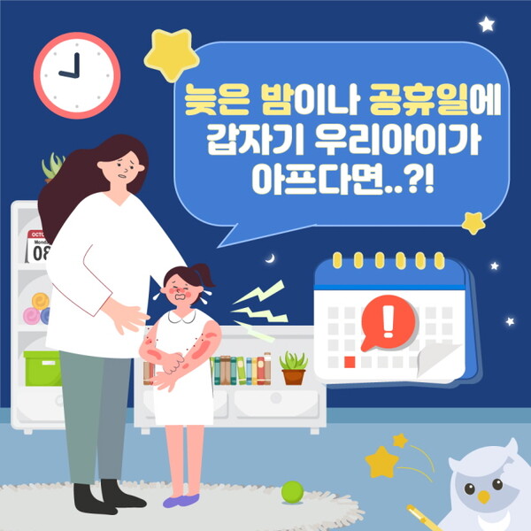 [기획]“어린이 야간·휴일 진료와 통(通)하는 김포”…달빛어린이병원... 진료와 통(通)하는 김포”…달빛어린이병원,전국 최초‘3개소’지정