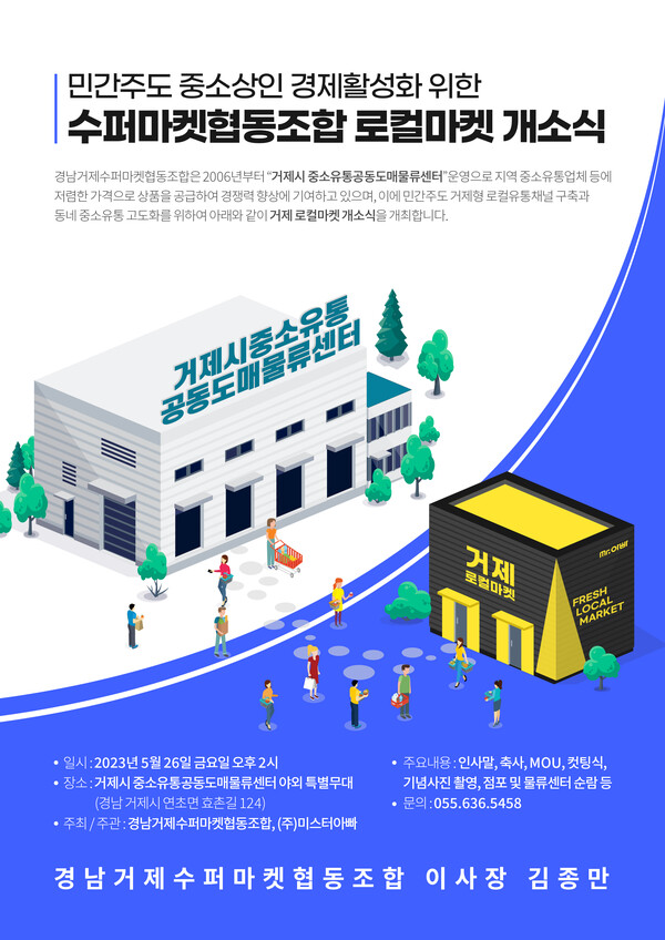 거제생산품을 동네에서 판매하는 거제상점, 문을 열다! < 경남 < 전국 < 기사본문 - 내외뉴스통신 거제생산품을 동네에서 판매하는... 