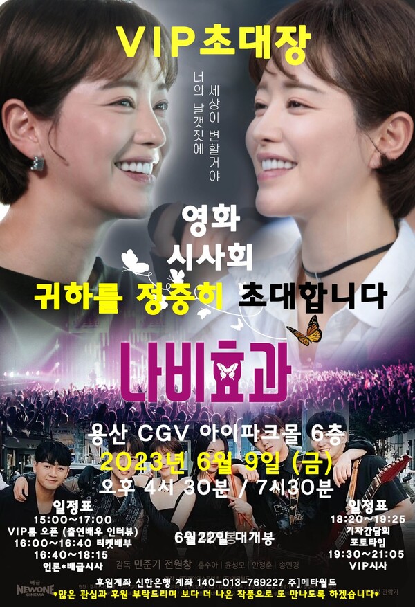 영화 나비효과 그리고 사랑을 노래와 춤으로 승화 시키는 음악영화 < 연예 < 연예·스포츠 < 기사본문 - 내외뉴스통신 영화 나비효과 그리고 사랑을... 