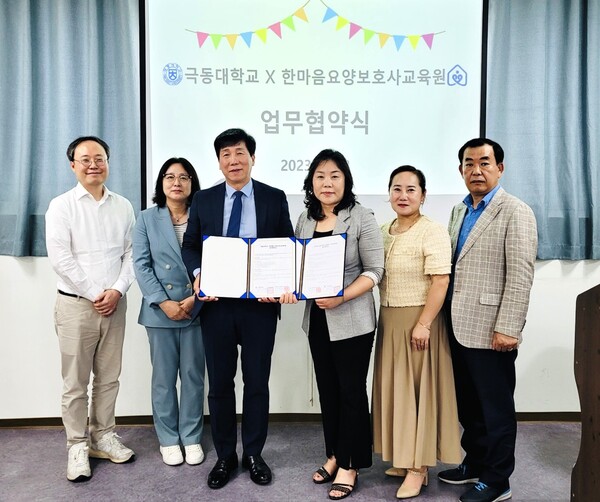 극동대 사회복지학과-한마음요양보호사교육원 업무협약 체결 < 교육... 내외뉴스통신 극동대 사회복지학과-한마음요양보호사교육원 업무협약 체결