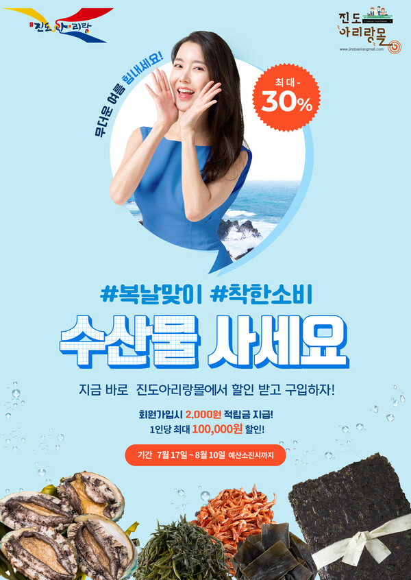 진도아리랑몰, 수산물 판촉 30% 할인 이벤트 개최 < 광주·전남 < 전국 < 기사본문 - 내외뉴스통신 진도아리랑몰, 수산물 판촉 30% 할인 이벤트 개최