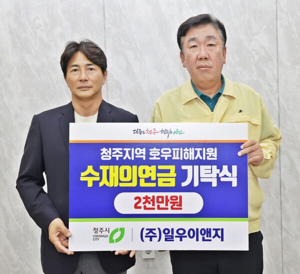 청주 수해지역에 성금 기탁 이어져 < 충북 < 전국 < 기사본문 - 내외뉴스통신 청주 수해지역에 성금 기탁 이어져