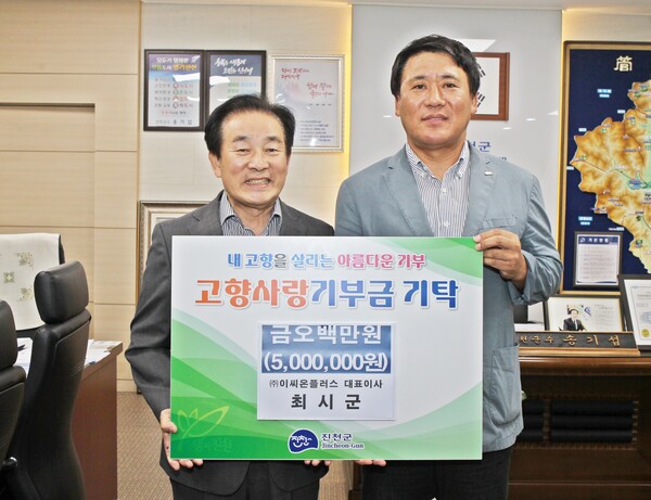 최시군 이씨온플러스 대표이사, 진천군에 고향사랑 기부금 500만원 기탁 < 충북 < 전국 < 기사본문 - 내외뉴스통신 최시군 이씨온플러스... 