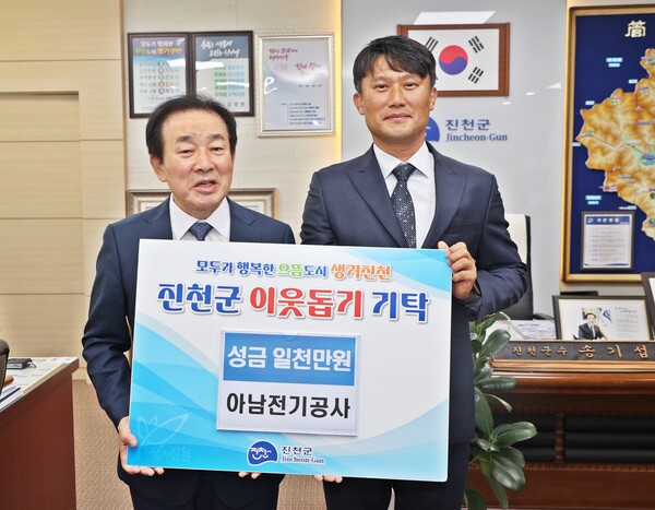 아남전기공사, 진천군에 이웃돕기 성금 1천만원 기탁 < 충북 < 전국 < 기사본문 - 내외뉴스통신 아남전기공사, 진천군에 이웃돕기 성금 1천만원 기탁