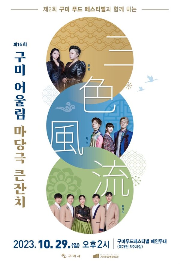 구미푸드페스티벌과 함께하는 제16회 구미 어울림 마당극 큰잔치 개최 < 축제한마당 < 문화 < 기사본문 - 내외뉴스통신 구미푸드페스티벌과... 