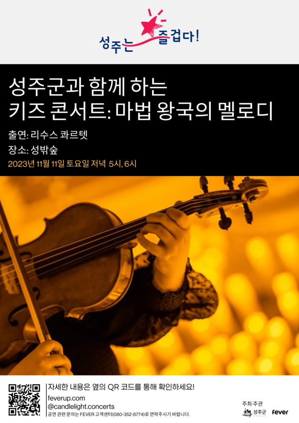 성주군, 키즈콘서트 마법왕국의 멜로디 공연 개최 < 경북 < 전국 < 기사본문 - 내외뉴스통신 성주군, 키즈콘서트 마법왕국의 멜로디 공연 개최
