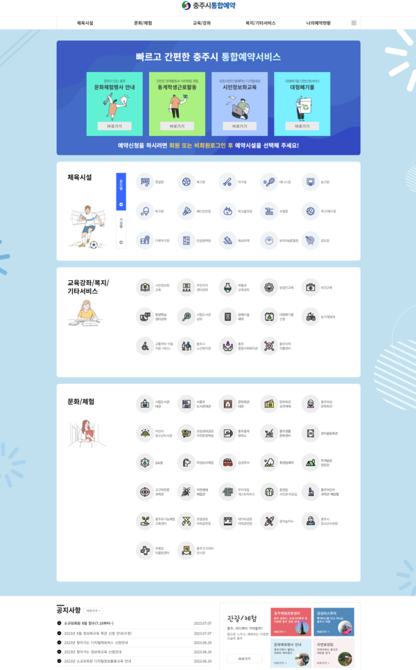 충주시 통합예약시스템 서비스 확장..시민 편의성 제고 < 충북 < 전국 < 기사본문 - 내외뉴스통신 충주시... 