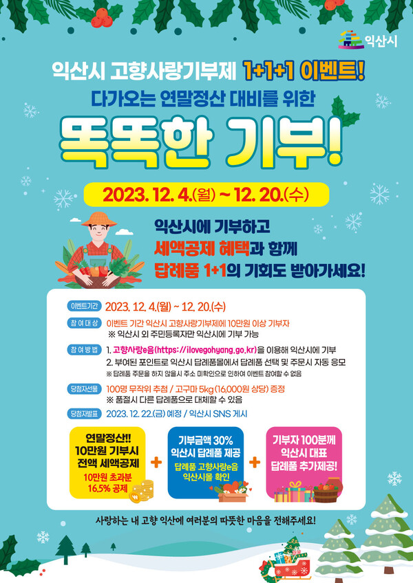 고향사랑기부제 세액공제