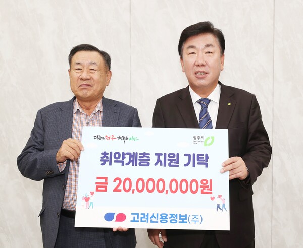 고려신용정보(주), 청주시 취약계층 위해 성금 2천만원 기탁 < 충북... 내외뉴스통신 고려신용정보(주), 청주시 취약계층 위해 성금 2천만원 기탁