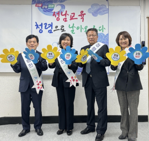 성남교육지원청,“청렴으로 날아오르다” (시무식 연계 전직원 대상 청렴 다짐 행사) < 교육 < 기사본문 - 내외뉴스통신 성남교육지원청... 