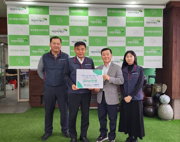 한국산업기술기획평가워논동조합이 지역사회 이웃 돕기 및 환경 개선을 위한 성금을 기탁했다. (사진=초록우산 어린이재단 제공)