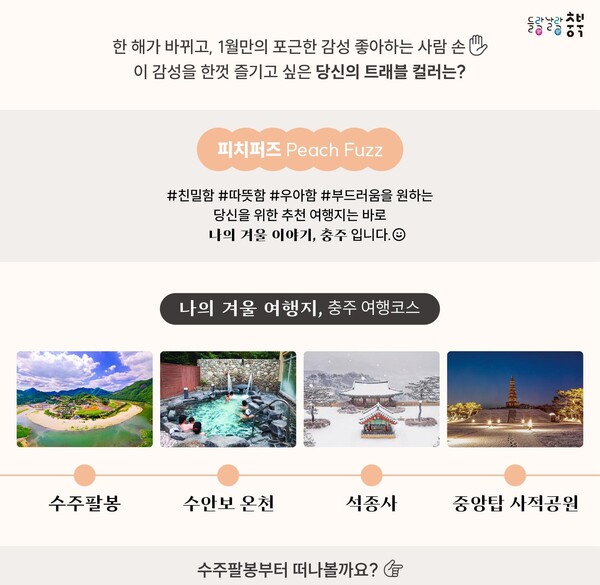 충북 관광 누리소통망 ‘들락(樂)날락(樂) 충북’ 인기