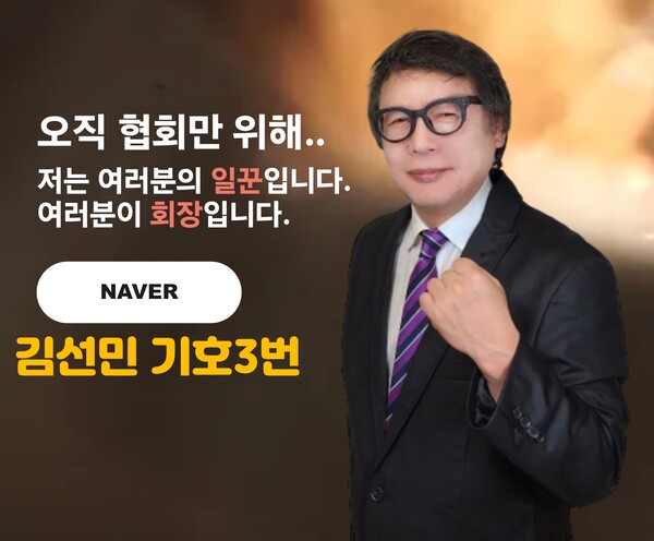 한국음반산업협회 회장 후보로 기호3번 김선민후보가 나섰다. < 연예 < 연예·스포츠 < 기사본문 - 내외뉴스통신 한국음반산업협회 회장 후보로... 
