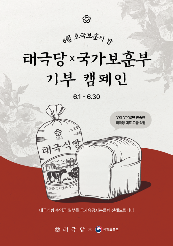 국가보훈부 서울지방보훈청, ‘호국보훈의 달 협업’ (주)해태제과·태극당 기부물품 전달 < 행정 < 기사본문 - 내외뉴스통신 국가보훈부... 