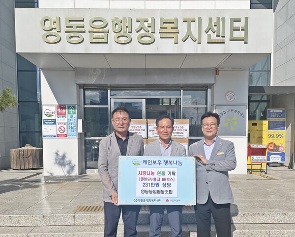 영동농업협동조합, 영동읍 행복냉장고에 사랑의 물품 기탁 < 충북 < 전국 < 기사본문 - 내외뉴스통신 영동농업협동조합, 영동읍 행복냉장고에... 