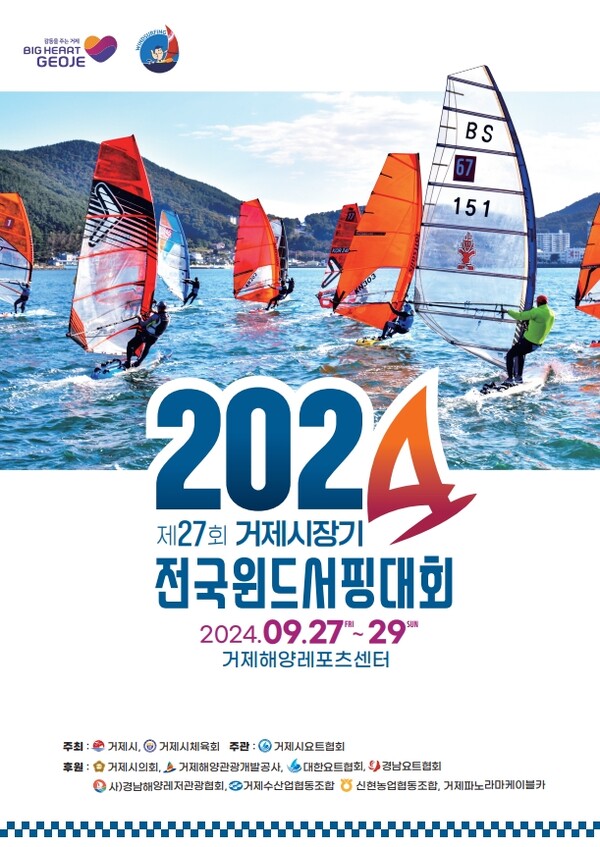 전국의 해양스포츠인들이 거제시로 모인다 < 경남 < 전국 < 기사본문 - 내외뉴스통신 전국의 해양스포츠인들이 거제시로 모인다