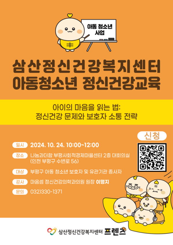 부평구 삼산정신건강복지센터, 아동·청소년 정신건강교육 진행 < 인천... 부평구 삼산정신건강복지센터, 아동·청소년 정신건강교육 진행