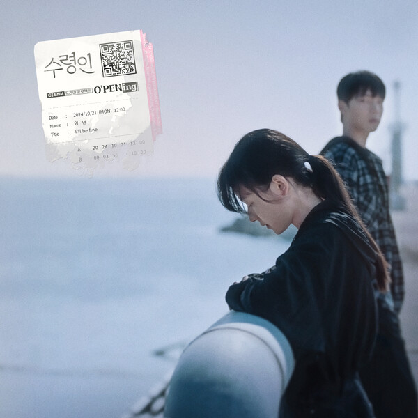 임연, ‘O’PENing(오프닝) 2024’ OST ‘수령인’ 가창