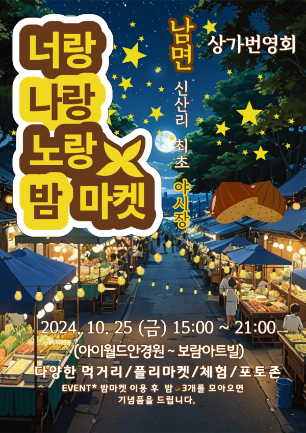 양주시, ‘너랑나랑노랑 밤 축제’ⵈ 오는 25일 개최 ‘팡파르’... 양주시, ‘너랑나랑노랑 밤 축제’ⵈ 오는 25일 개최 ‘팡파르’
