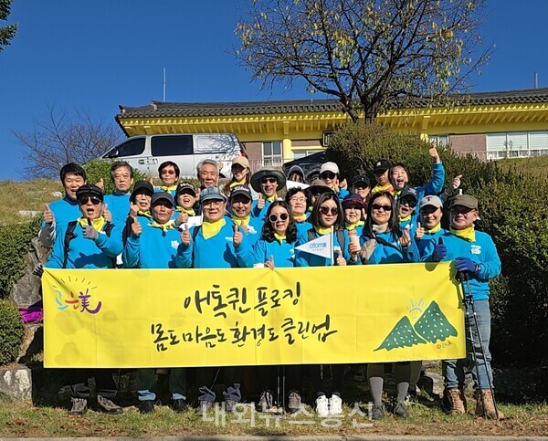 [동행취재] 미래를 여는 기업 애터미 용인최강파워센터, 이천 설봉산 일대 ‘플로킹’ 봉사활동 개최 < 포토뉴스 < 기사본문 - 내외뉴스통신... 
