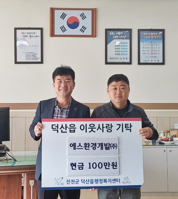 에스환경개발, 이웃돕기 성금 100만원 기탁 < 충북 < 전국 < 기사본문 - 내외뉴스통신 에스환경개발, 이웃돕기 성금 100만원 기탁