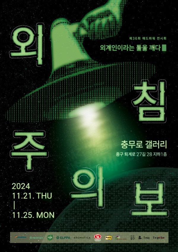 대학생광고연합동아리 애드파워, 제 36회 전시회 개최 < 보도자료... 기사본문 - 내외뉴스통신 대학생광고연합동아리 애드파워, 제 36회 전시회 개최
