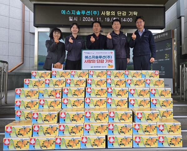 에스지솔루션(주), 성산구에 단감 100박스 기탁 < 경남 < 전국 < 기사본문 - 내외뉴스통신 에스지솔루션(주), 성산구에 단감 100박스 기탁