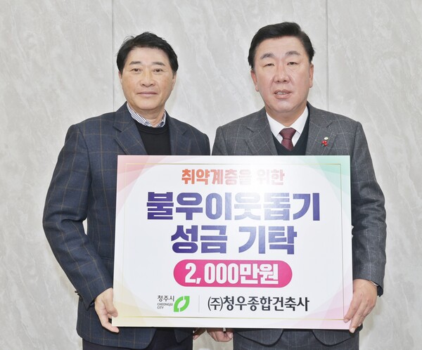청우종합건축사, 청주시에 이웃돕기 성금 2천만원 기탁 < 충북 < 전국 < 기사본문 - 내외뉴스통신 청우종합건축사, 청주시에 이웃돕기 성금... 