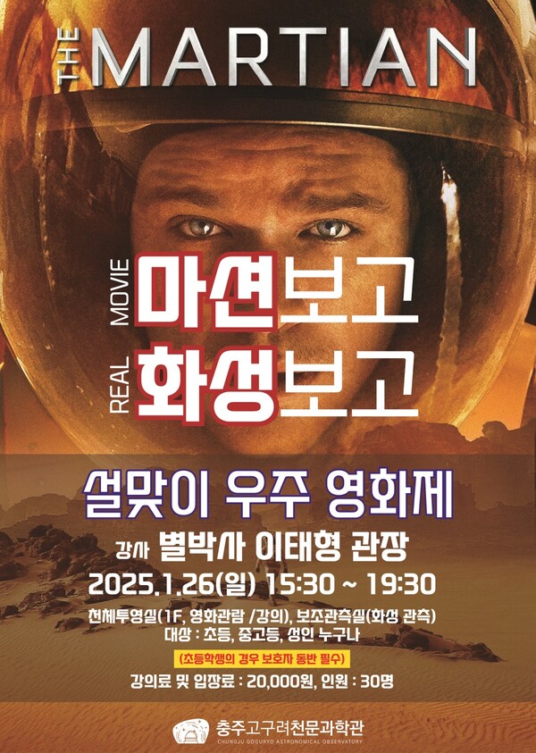 ‘설맞이 가족 별자리여행’ 개최 < 충북 < 전국 < 기사본문 - 내외뉴스통신 충주 ‘설맞이 우주영화제’와 ‘설맞이 가족 별자리여행’ 개최