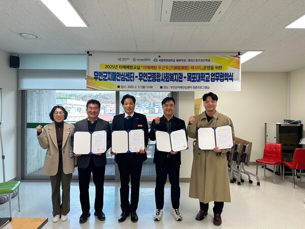 무안군, 치매 관리 강화를 위한 업무협약 체결 < 광주·전남 < 전국 < 기사본문 - 내외뉴스통신 무안군, 치매 관리 강화를 위한 업무협약 체결