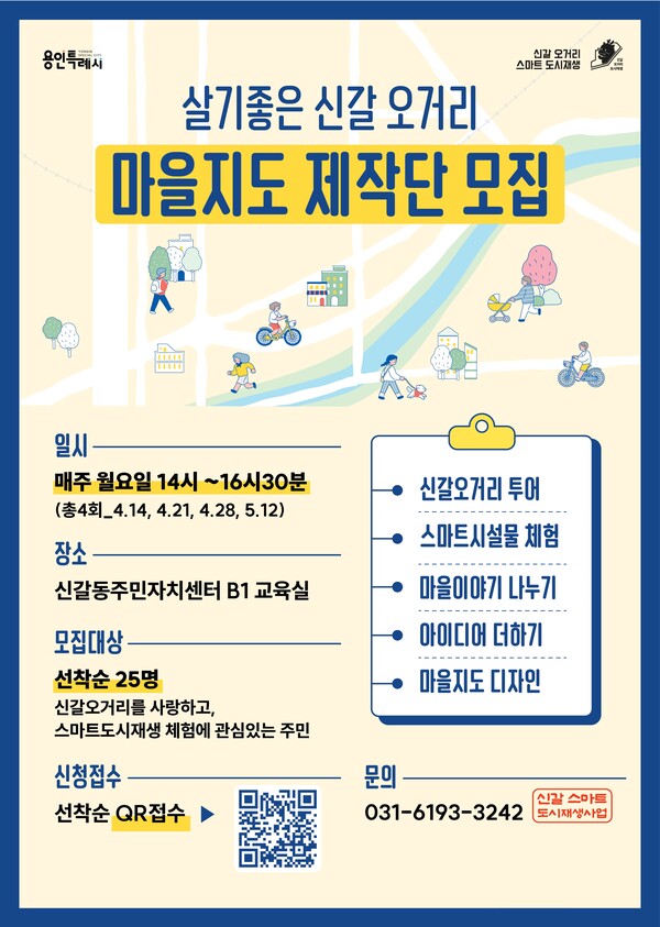 용인특례시, 신갈오거리 변화 주민이 그린다…마을지도 제작단 모집 < 경기 < 전국 < 기사본문 - 내외뉴스통신 용인특례시, 신갈오거리 변화 주민이... 