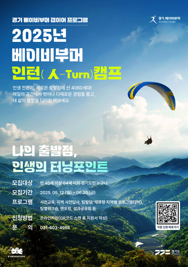 웹포스터 [경기도청 제공]