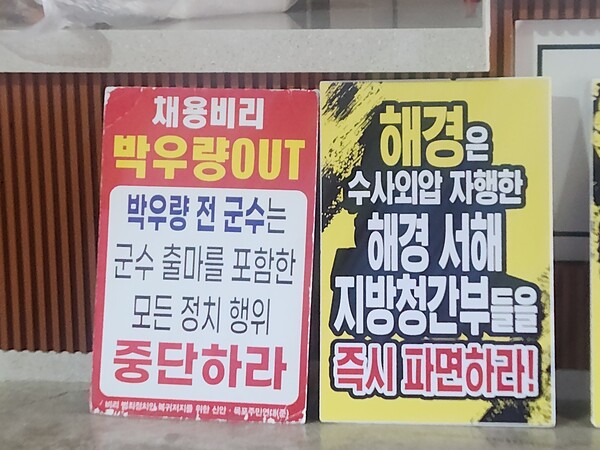 ▲공명선거, 무안반도 통합, 가거도 방파제 부실공사 비리 의혹에 대한 진상규명을 요구하는 신안 목포 주민연대가 22일 목포서 공식 출범한 가운데 출범식장 앞에 세워진 피켓 모습(사진=장천석 기자)