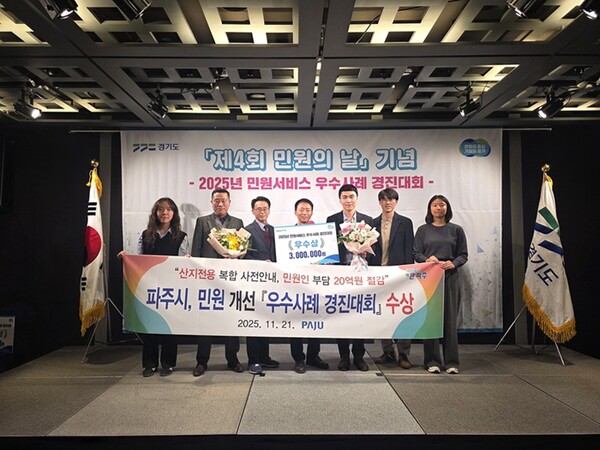 2025년 민원서비스 개선 우수사례 경진대회 우수상 수상  [파주시 제공]
