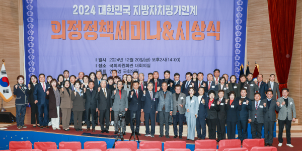 [2024년 세미나▴여의도정책연구원]