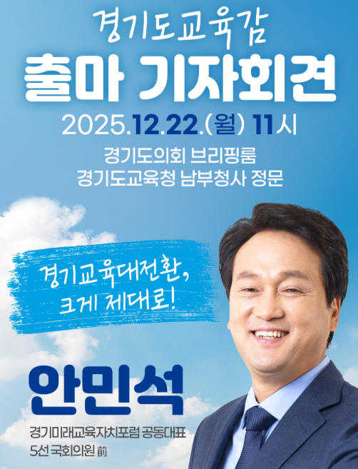 안민석 ‘경기교육 대전환, 크게 제대로!’…22일 교육감 출마 선언 기자회견 < 교육 < 기사본문 - 내외뉴스통신 안민석 ‘경기교육 대전환, 크게... 