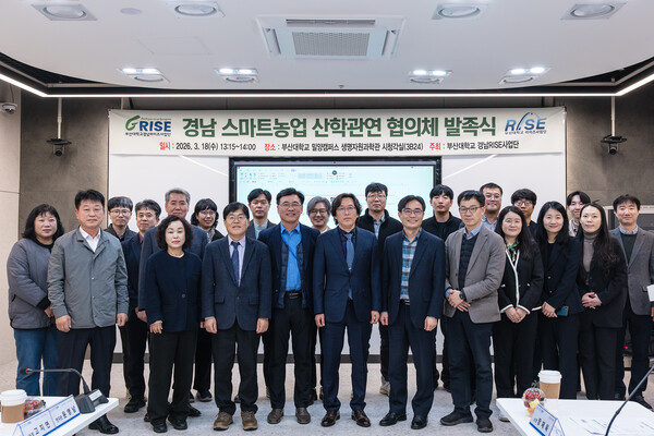 부산대학교 경남RISE사업단(단장 박상후 대외·전략부총장)은 18일 오후 밀양캠퍼스 생명자원과학관에서 「경남 스마트농업 산학관연 협의체 발족식 및 심포지엄」을 개최했다.&nbsp;(사진제공=부산대학교)