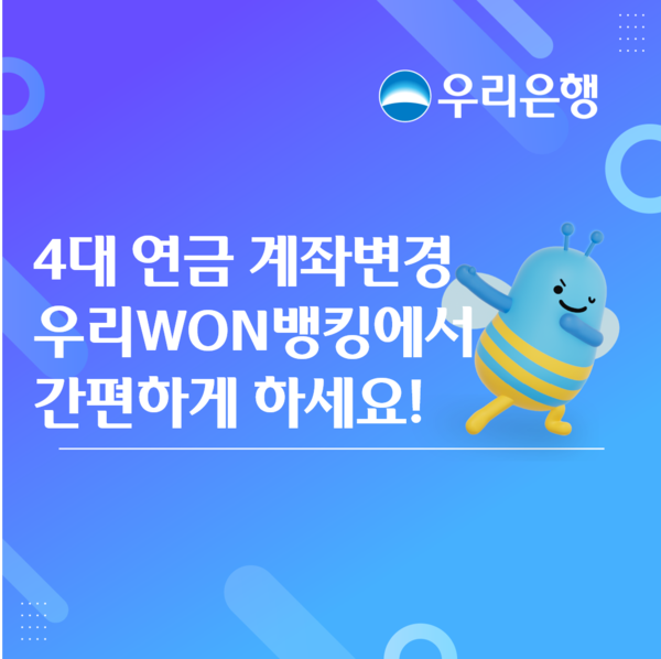 연금계좌 개설 방법과 수급계좌 변경 차단