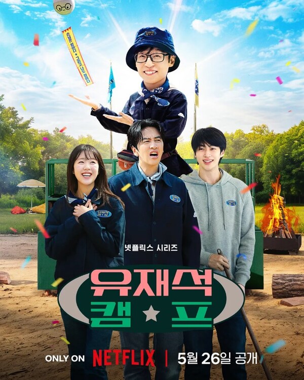 넷플릭스 요금제, 유재석 캠프 시청을 위한 선택 기준