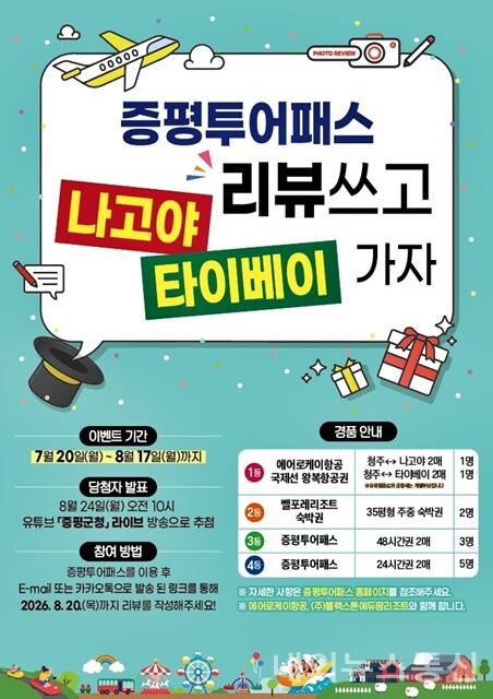 증평투어패스 할인코드와 할인가맹점