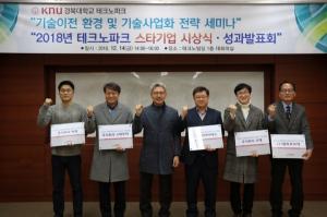 경북대학교 테크노파크, &quot;스타기업 6개사 선정&quot; - 뉴스 썸네일 이미지
