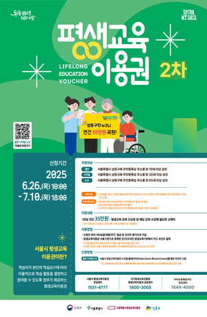 성동구 평생교육이용권 안내