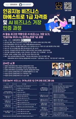 AI 비즈니스 마에스트로 1급 과정 개설…실전형 인공지능 교육 첫 도입